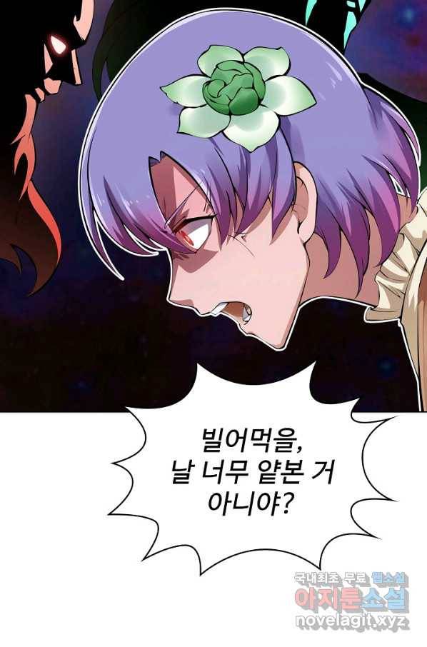 무법신선의 도시강림 102화 20