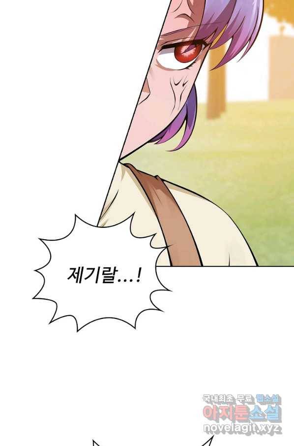 무법신선의 도시강림 102화 23