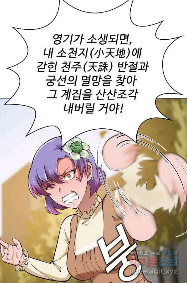 무법신선의 도시강림 102화 24