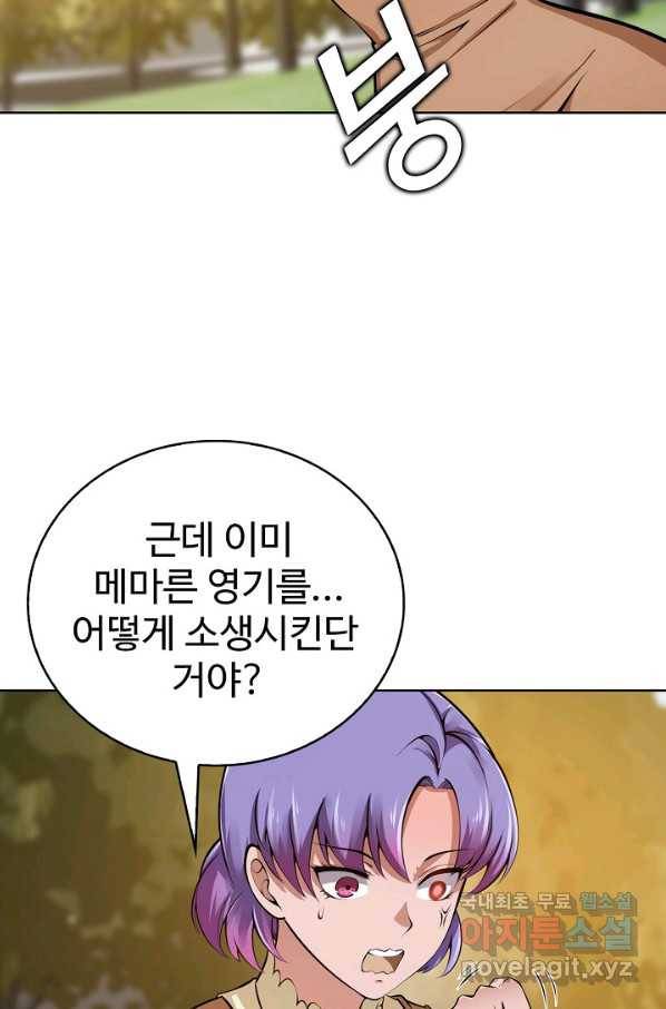 무법신선의 도시강림 102화 25