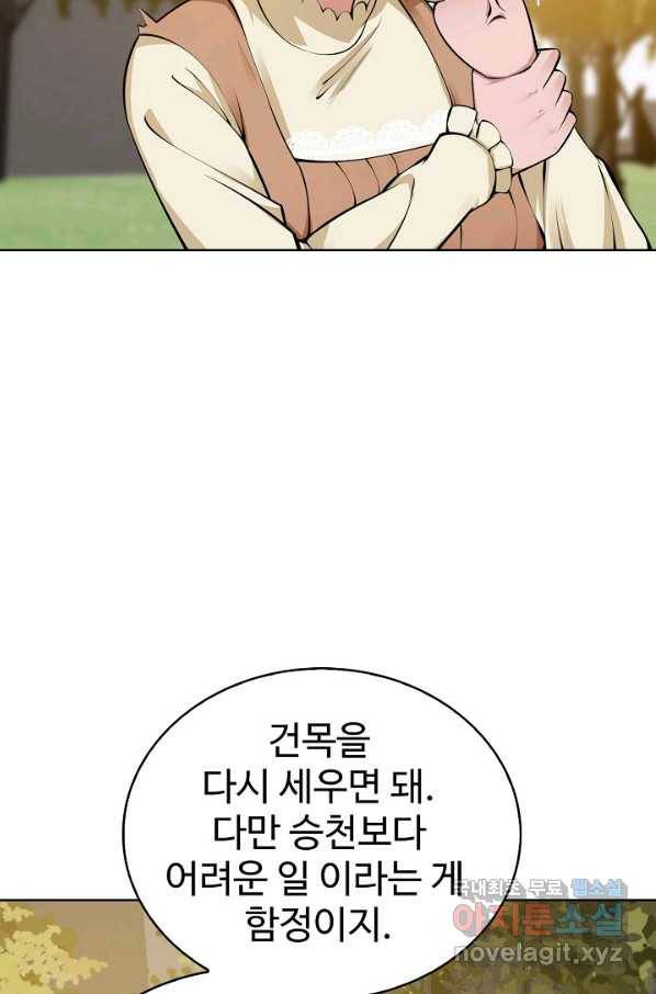 무법신선의 도시강림 102화 26