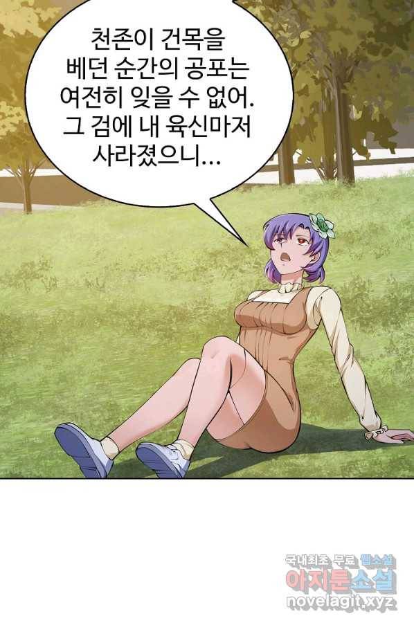 무법신선의 도시강림 102화 27