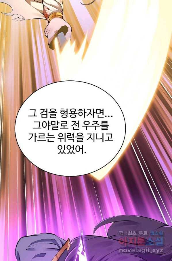 무법신선의 도시강림 102화 29