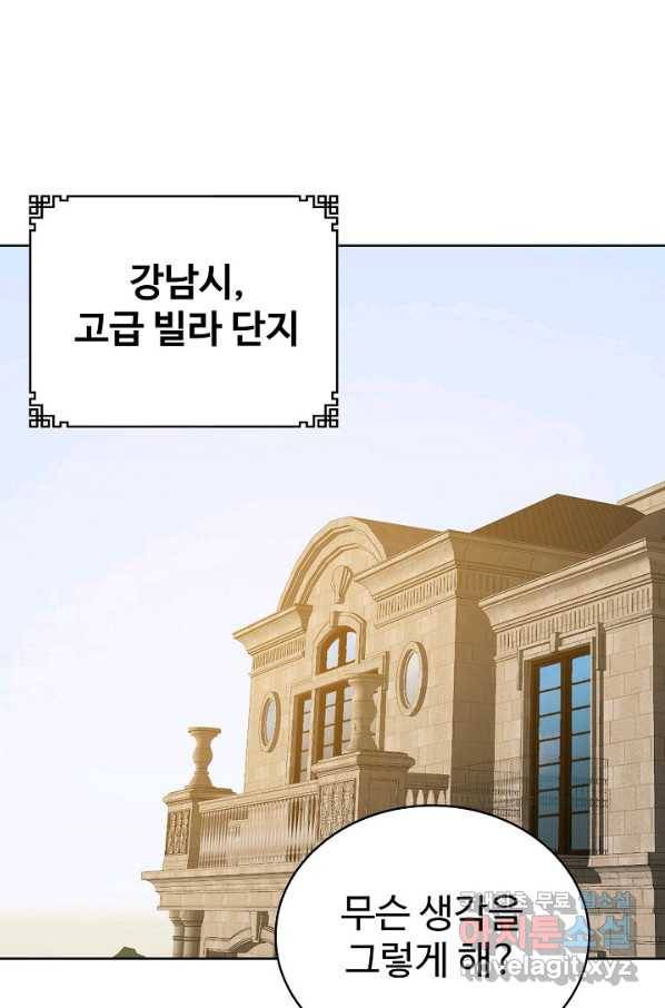 무법신선의 도시강림 102화 33