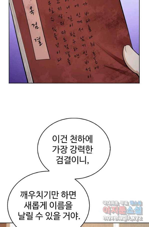 무법신선의 도시강림 102화 36