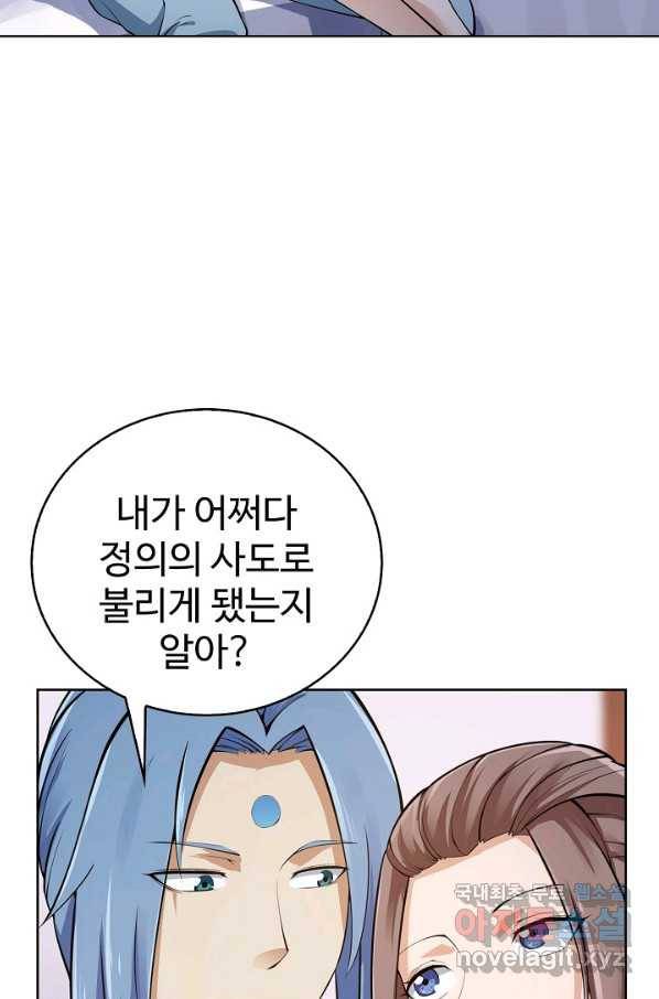 무법신선의 도시강림 102화 39