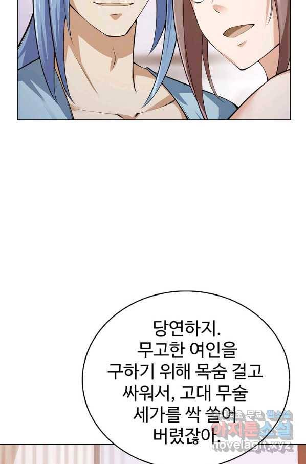 무법신선의 도시강림 102화 40
