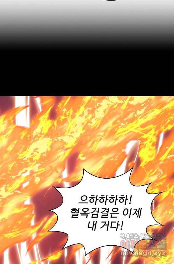 무법신선의 도시강림 102화 43