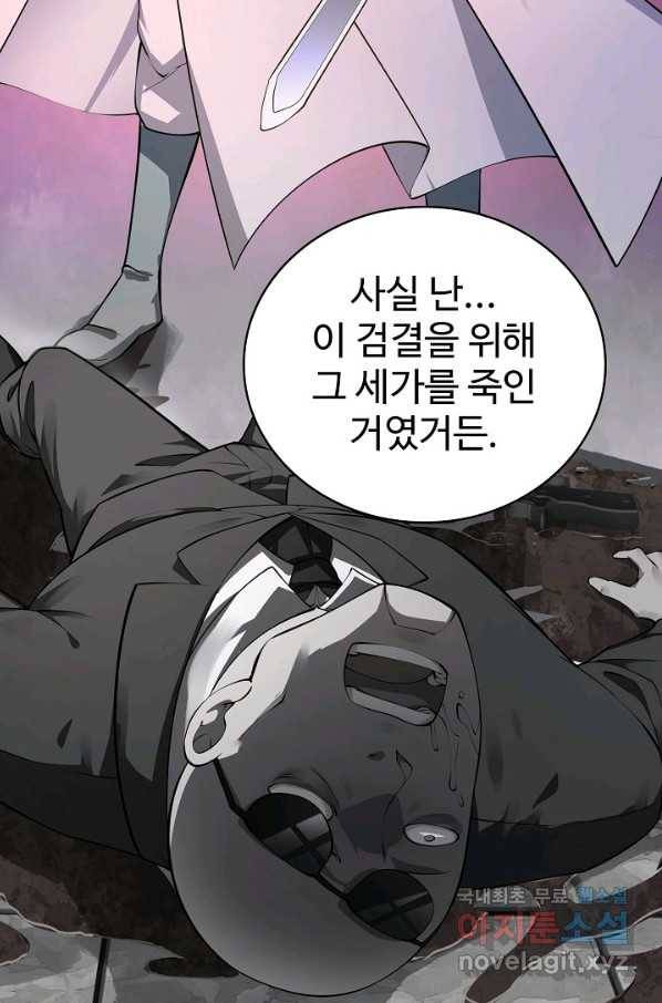 무법신선의 도시강림 102화 45