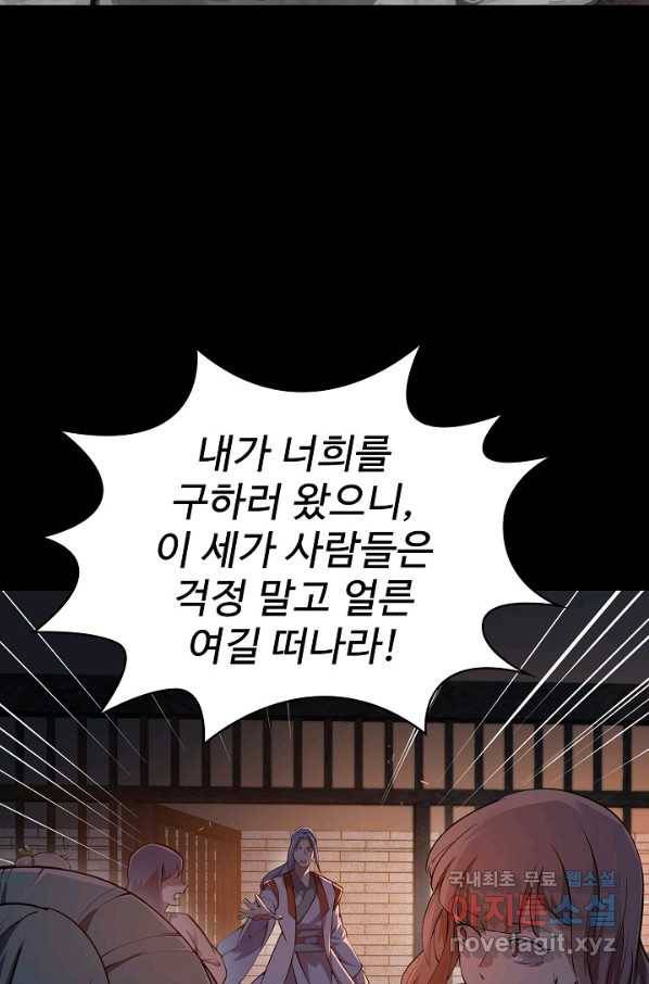 무법신선의 도시강림 102화 46