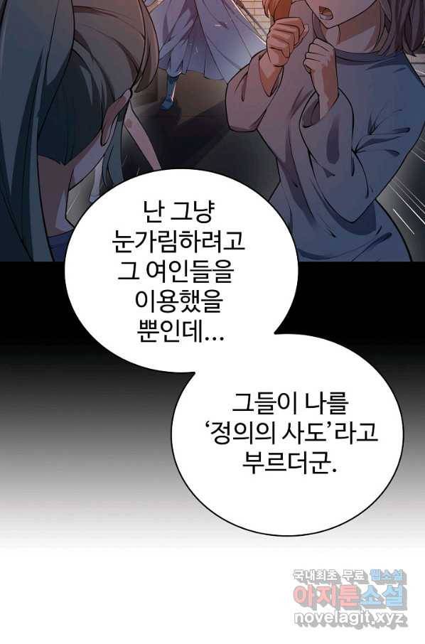 무법신선의 도시강림 102화 47