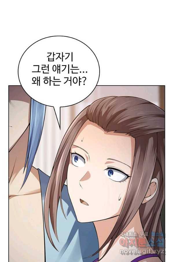 무법신선의 도시강림 102화 48