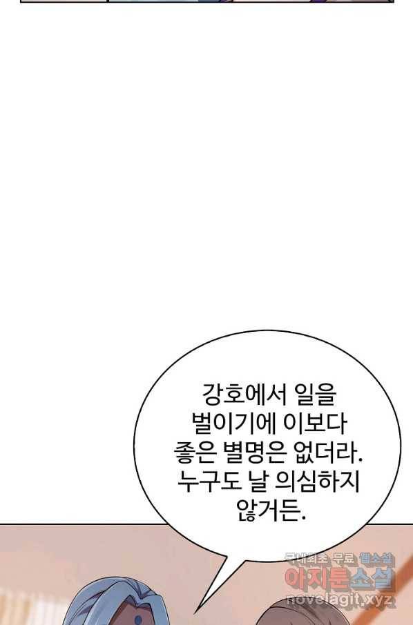 무법신선의 도시강림 102화 49