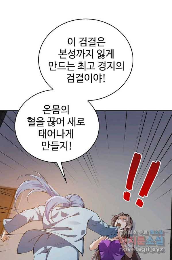 무법신선의 도시강림 102화 52