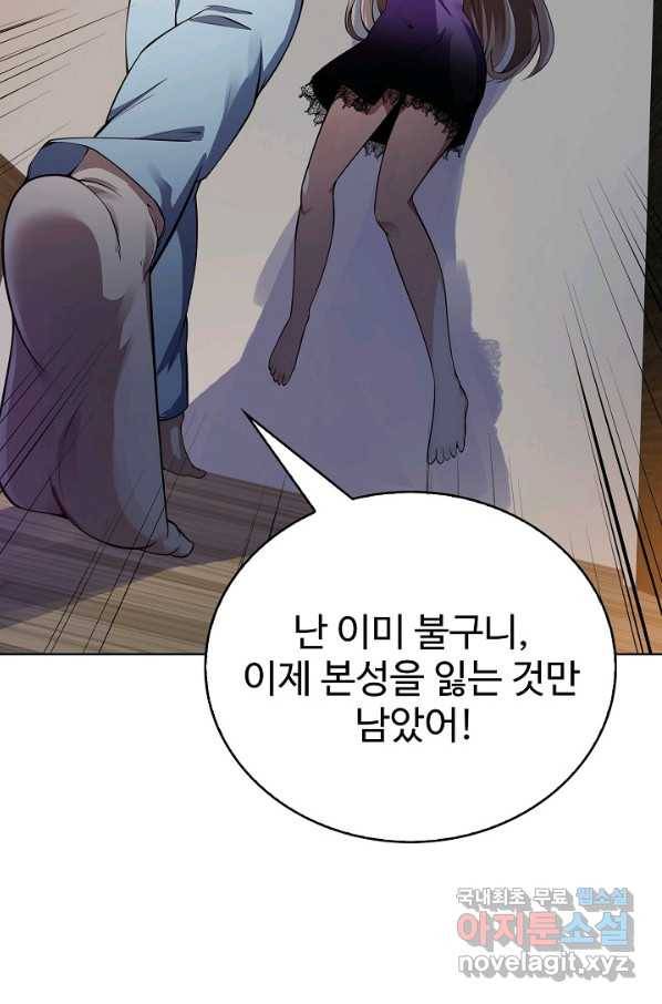 무법신선의 도시강림 102화 53