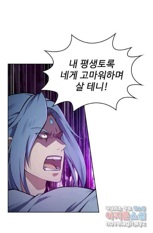 무법신선의 도시강림 102화 54