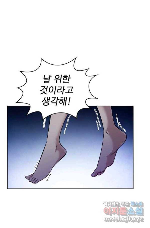 무법신선의 도시강림 102화 56