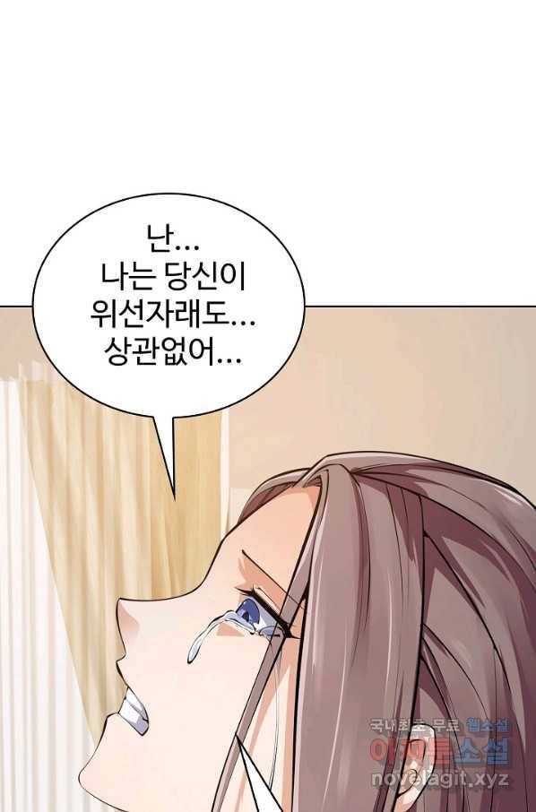 무법신선의 도시강림 102화 57