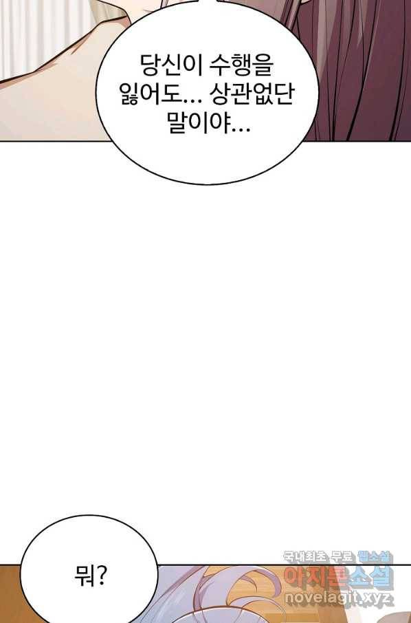 무법신선의 도시강림 102화 58
