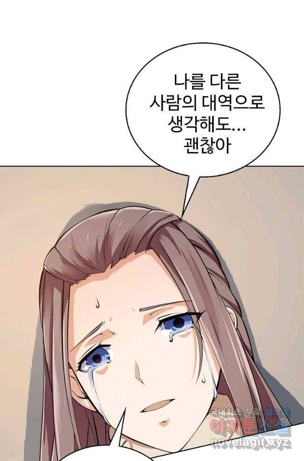 무법신선의 도시강림 102화 61