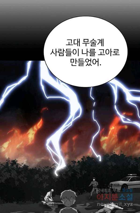 무법신선의 도시강림 102화 68