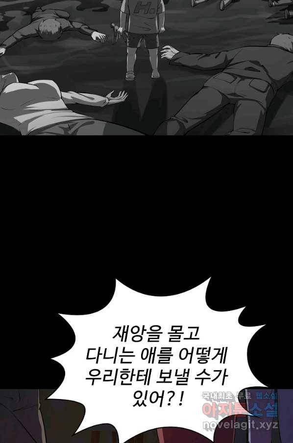 무법신선의 도시강림 102화 69