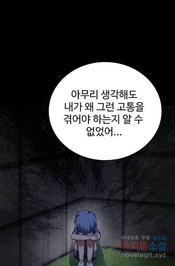 무법신선의 도시강림 102화 71