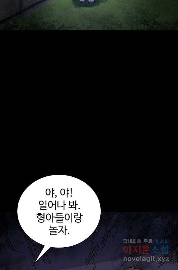 무법신선의 도시강림 102화 72