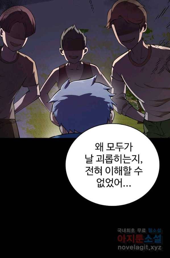 무법신선의 도시강림 102화 73