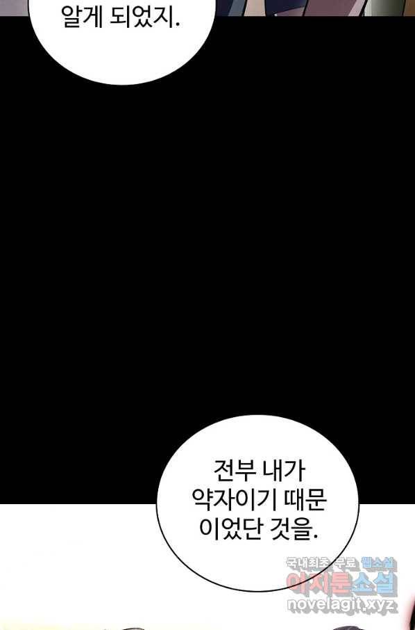 무법신선의 도시강림 102화 75