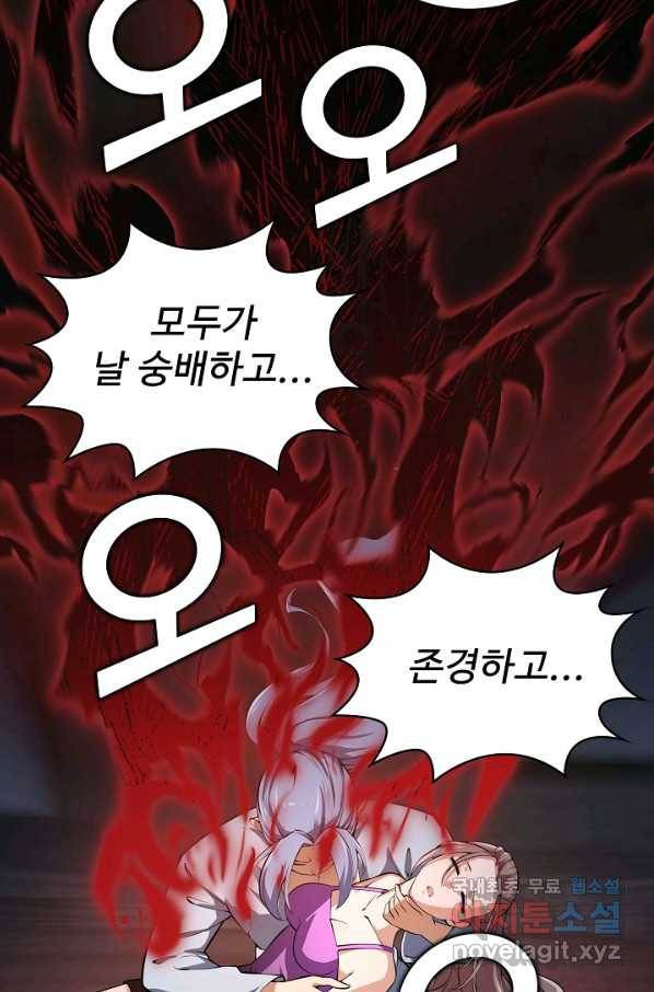 무법신선의 도시강림 102화 77