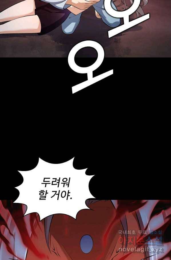 무법신선의 도시강림 102화 78