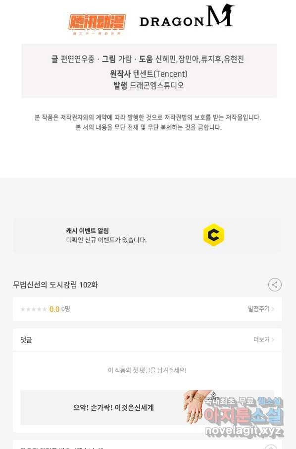 무법신선의 도시강림 102화 81