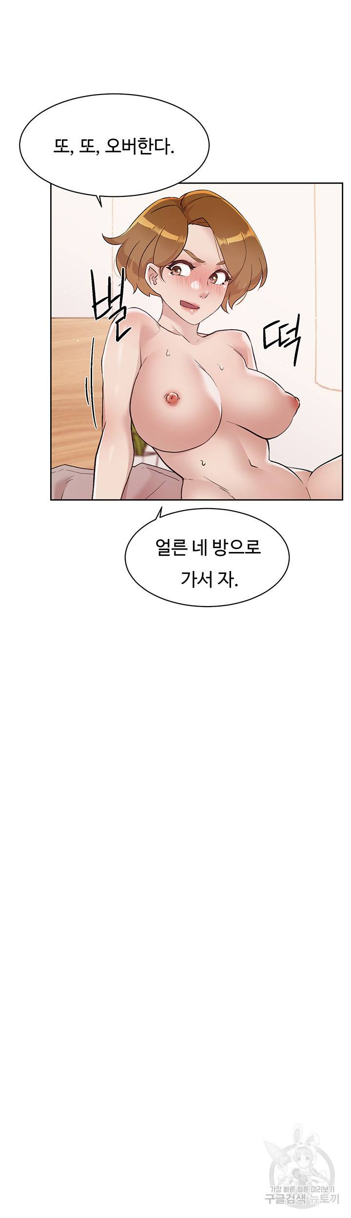 절친의 모든 것 65화 7