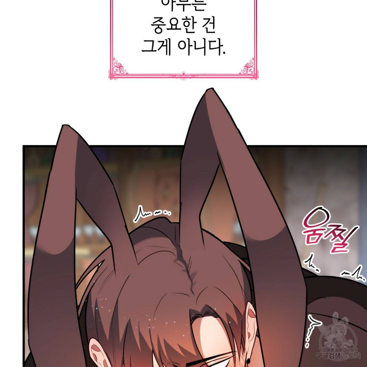비혼주의입니다만?! 5화 13