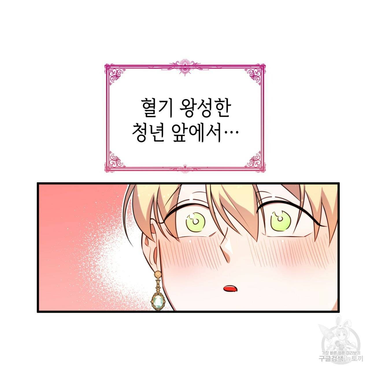 비혼주의입니다만?! 5화 18