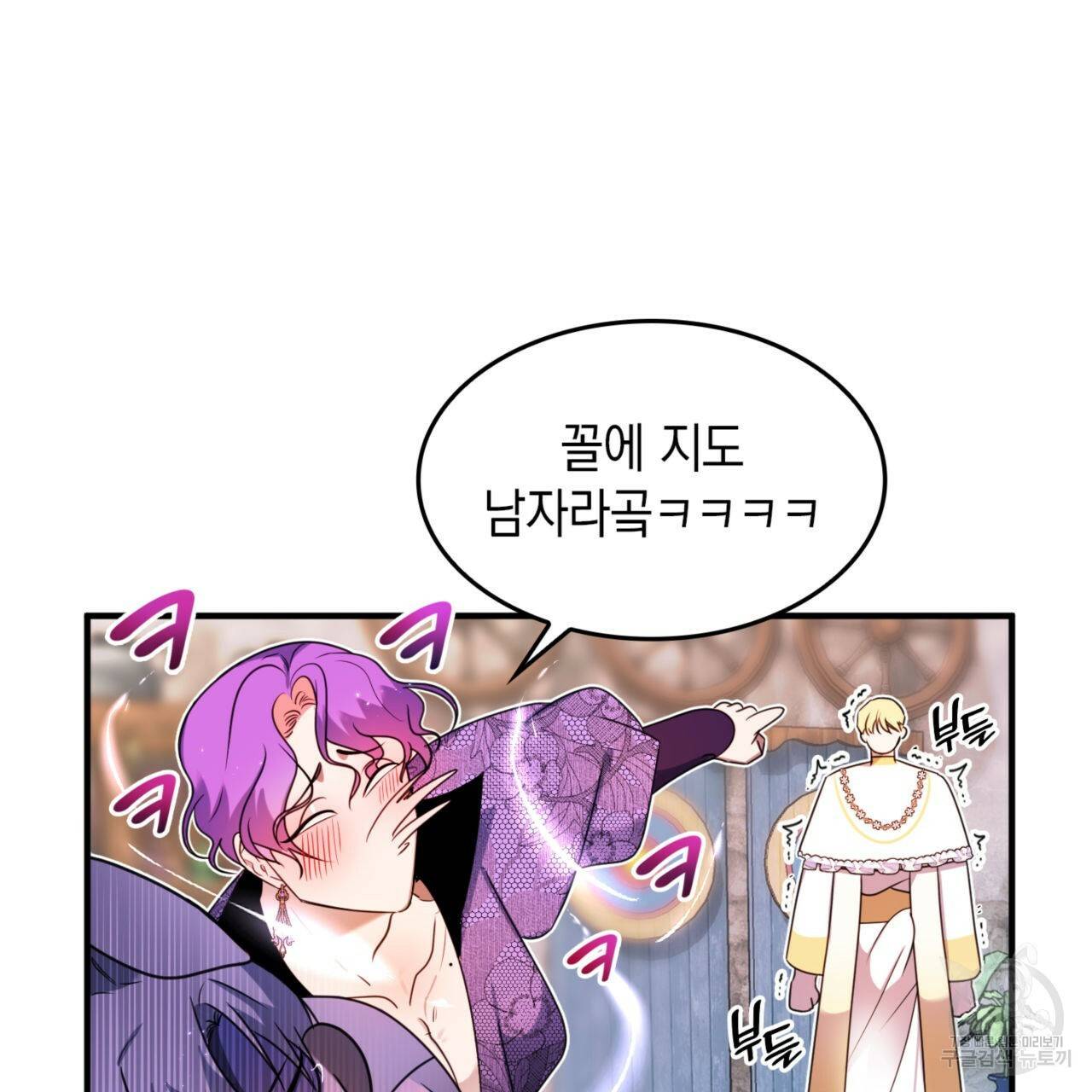 비혼주의입니다만?! 5화 25