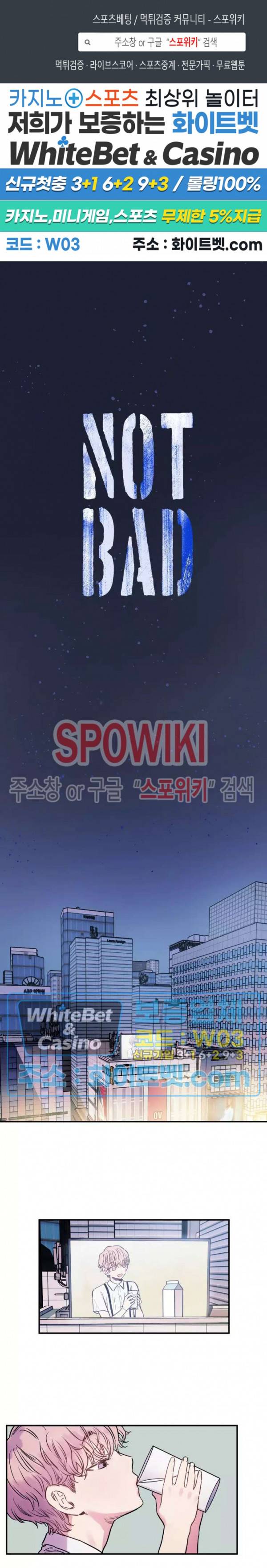 낫배드 1화 1