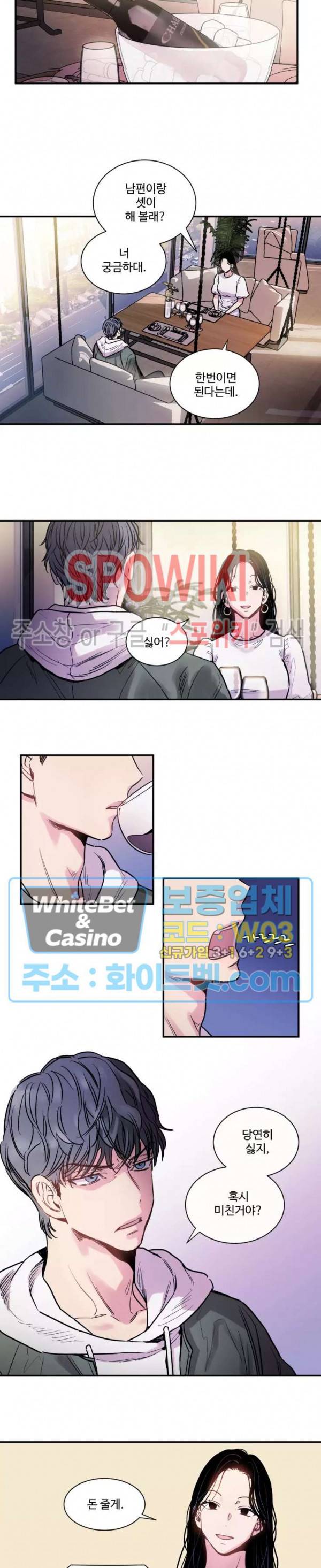 낫배드 1화 3