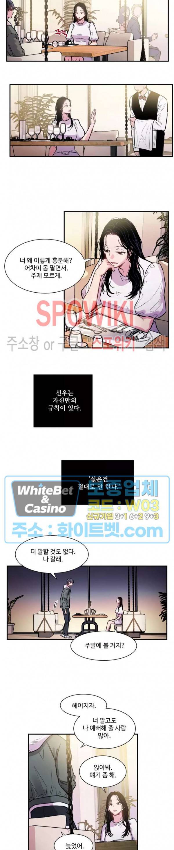 낫배드 1화 5