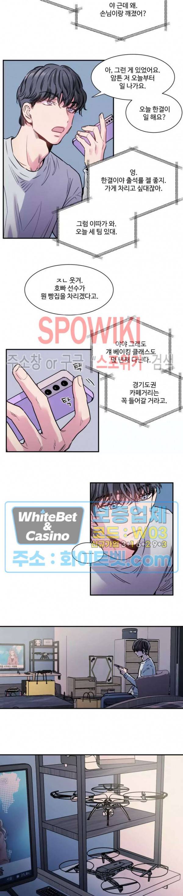 낫배드 1화 13