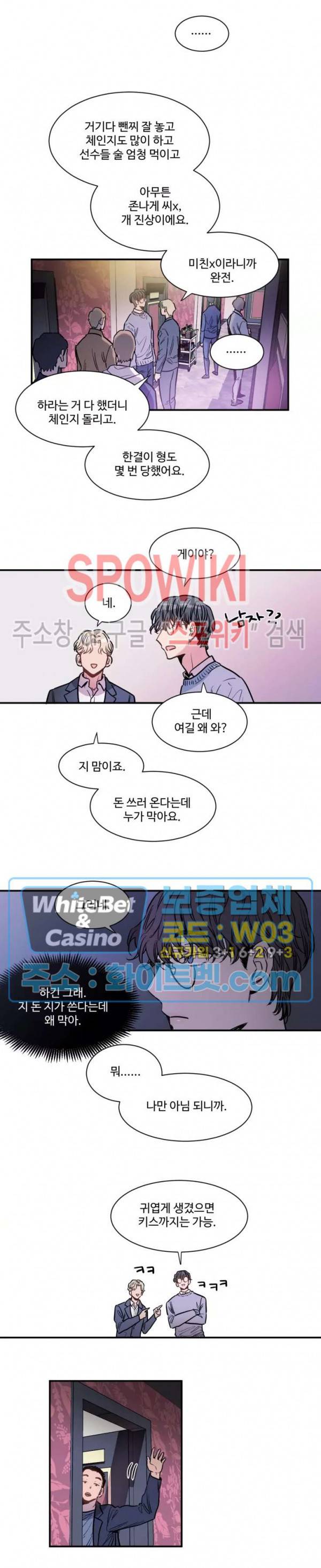 낫배드 1화 23