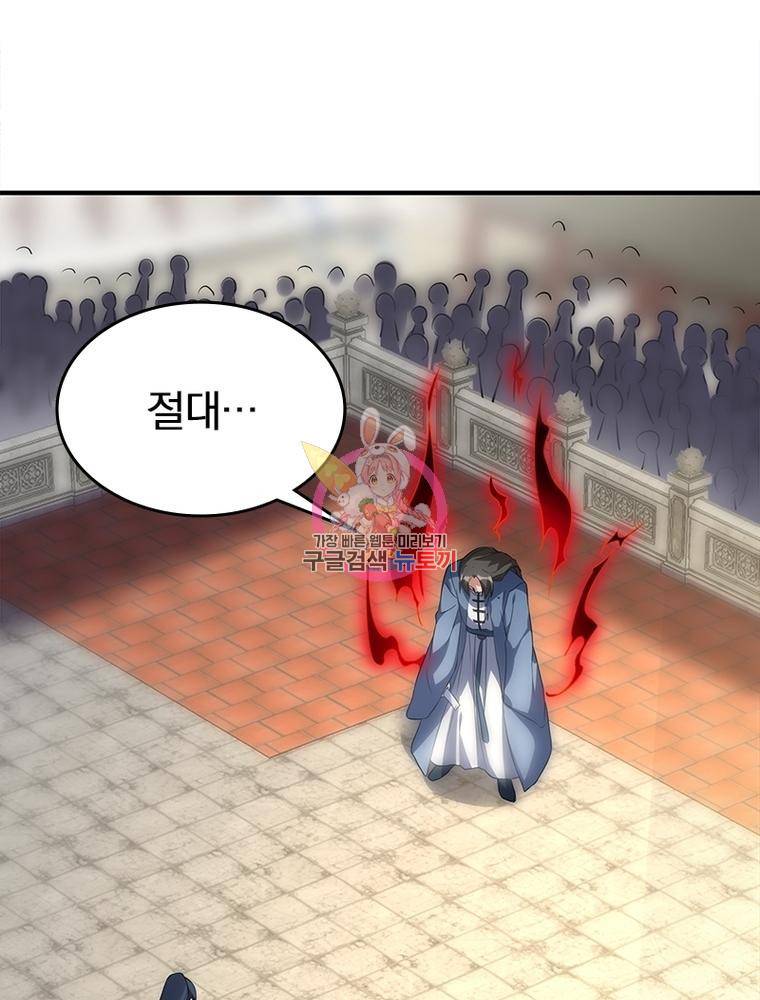 폐인무쌍: 용병왕의 귀환 43화 1