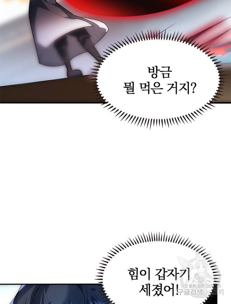 폐인무쌍: 용병왕의 귀환 43화 5