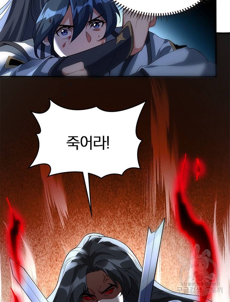 폐인무쌍: 용병왕의 귀환 43화 6
