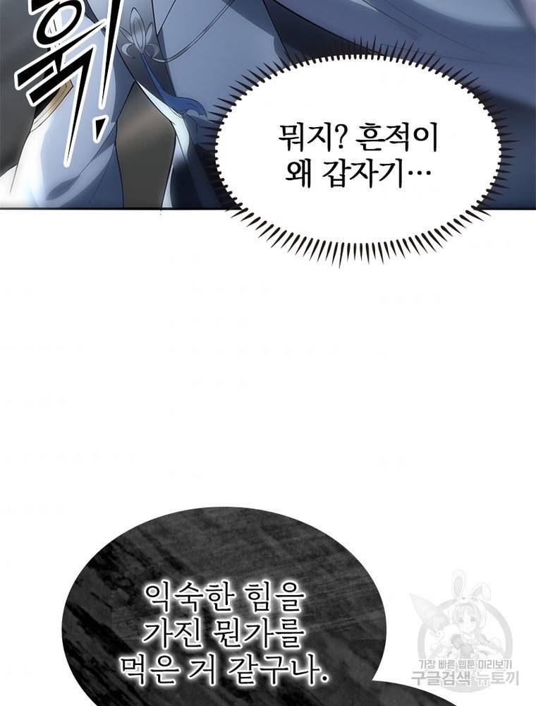 폐인무쌍: 용병왕의 귀환 43화 9