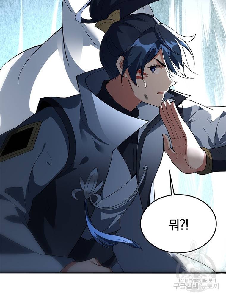 폐인무쌍: 용병왕의 귀환 43화 11