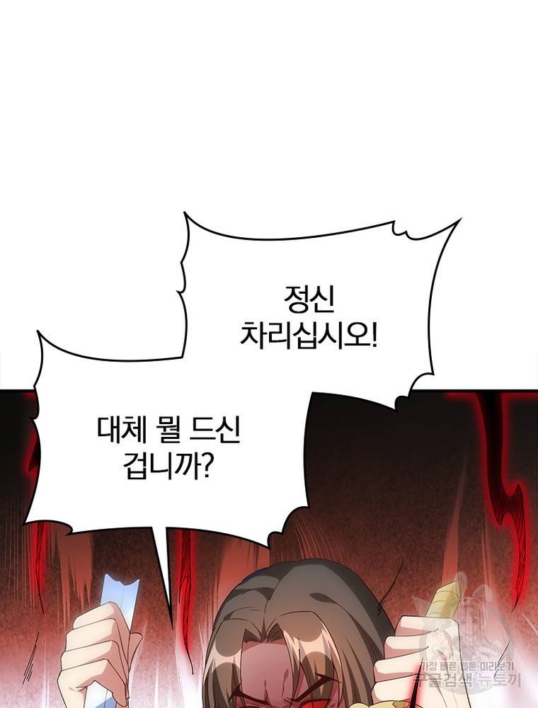 폐인무쌍: 용병왕의 귀환 43화 12