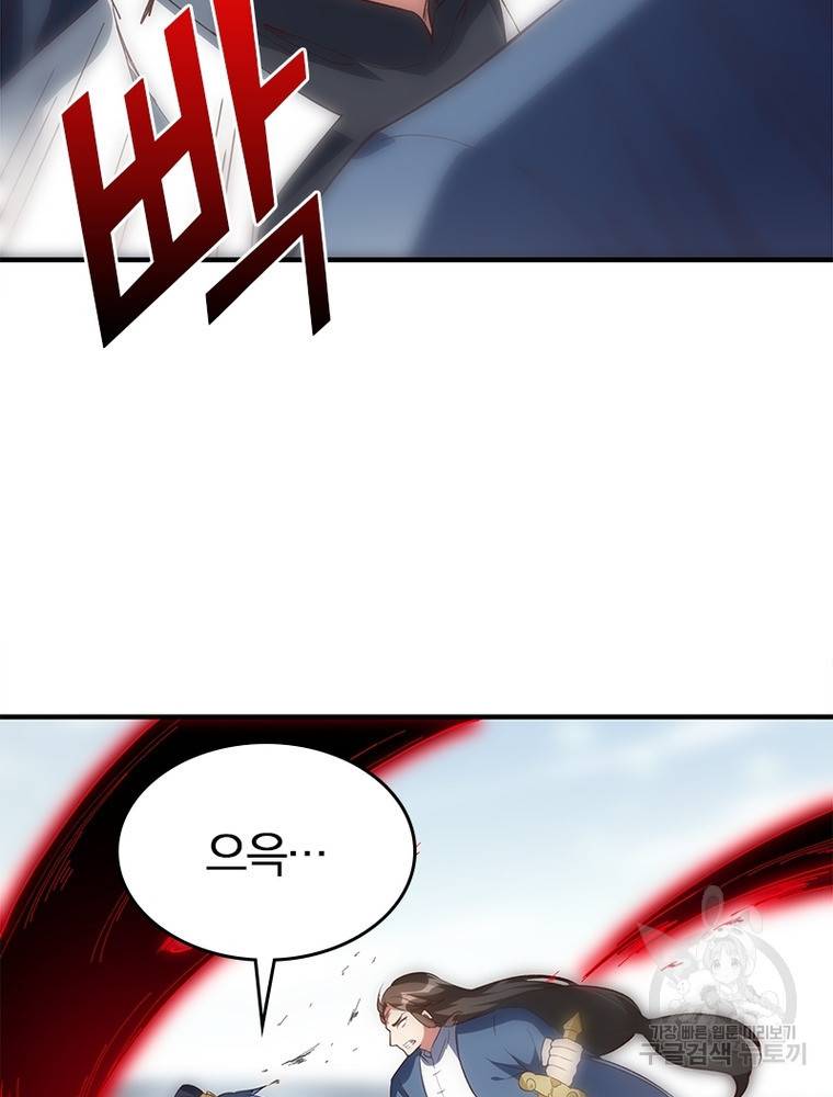 폐인무쌍: 용병왕의 귀환 43화 15