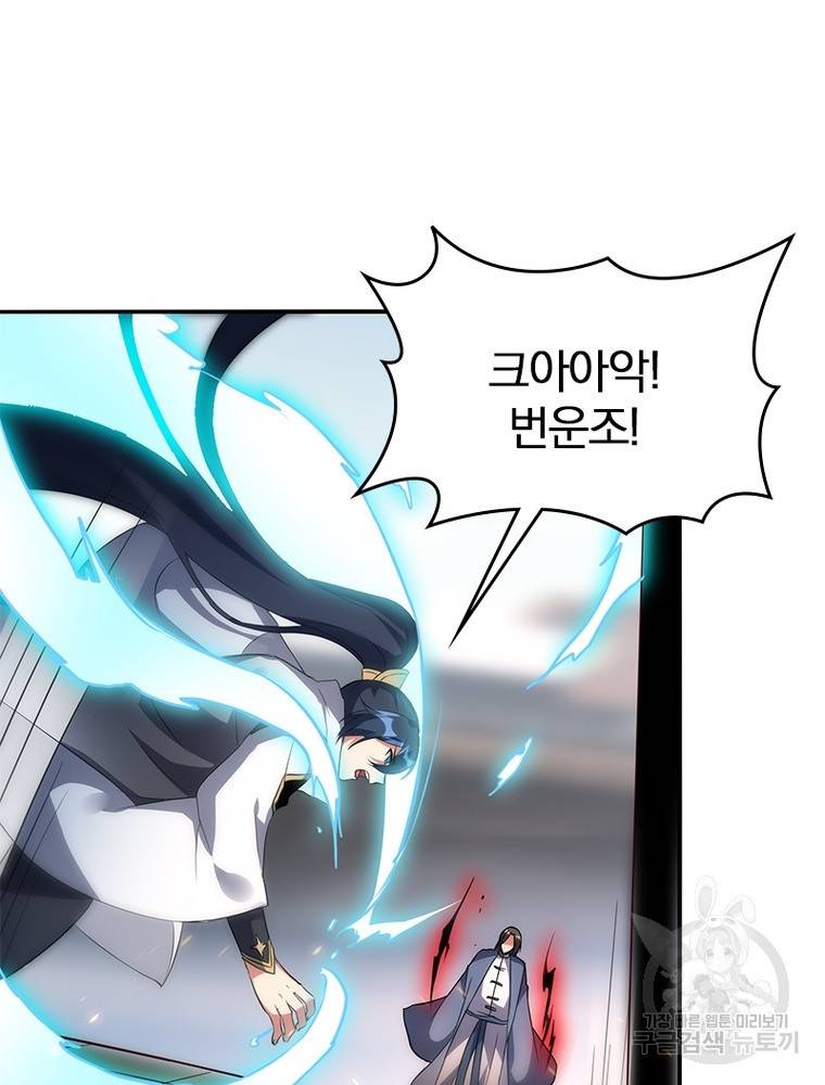 폐인무쌍: 용병왕의 귀환 43화 20